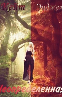 Неопределенная