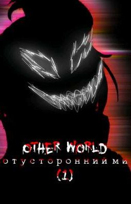потусторонний мир/other world