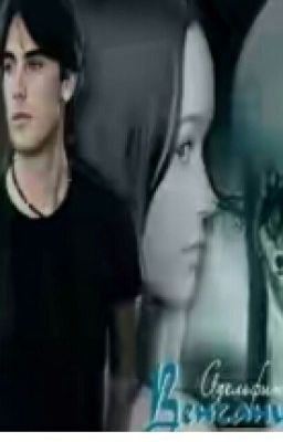 Сумерки.ВЕНЧАНИЕ ЛУНЫ.