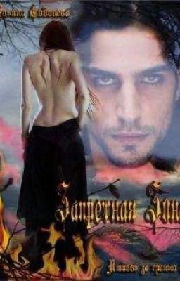 Запретная Зона