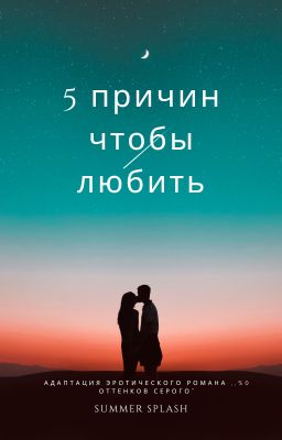 5 причин чтобы любить