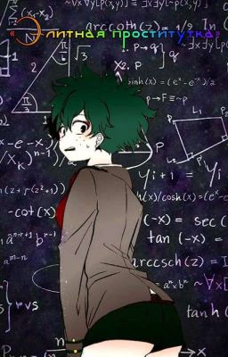 Жизнь ужасна, но ты продолжай улыбаться.