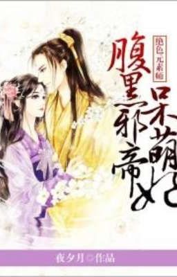  Великолепно Очаровательный Элементалист: Коварная Наложница Злого Императора