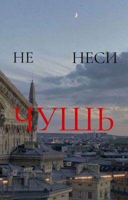 не неси чушь...) 