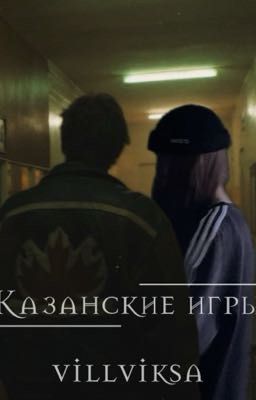 Казанские игры / Турбо