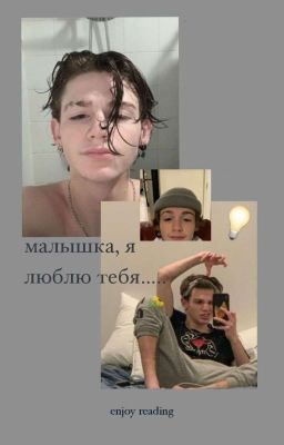 малышка, я тебя люблю