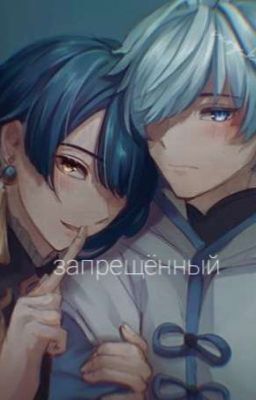 Запрещённый