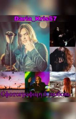 Сфотографируй любовь