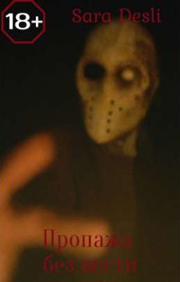 Пропажа без вести