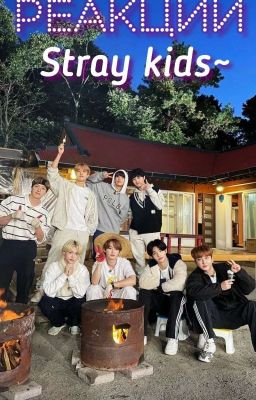 Реакции Stray kids