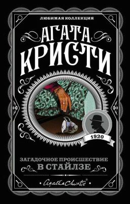 Загадочное происшествие в Сайлзе