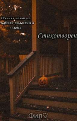 Осенняя палитра: симфония ржавчины и золота