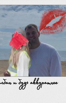 🌚Щелбан и будь аккуратнее🍑