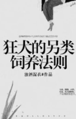 Нетрадиционный способ приручить бешеного пса