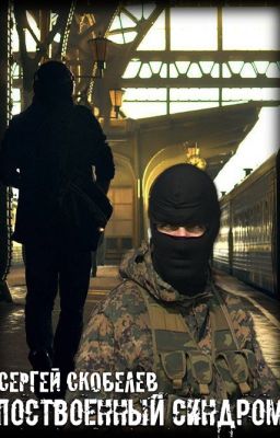 Поствоенный синдром