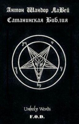 The Satanic Bible. Anton LaVey Sandor
