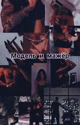 "Модель и мажор" Jaden Hossler {ЗАКОНЧЕН}