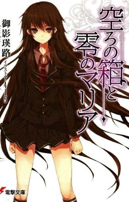 Пустая шкатулка и нулевая Мария