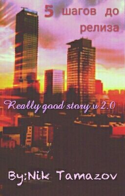 5 шагов до релиза v 2.0