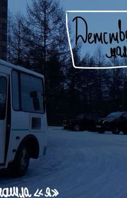 Детство малышей