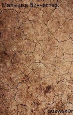 Малышка Винчестер.