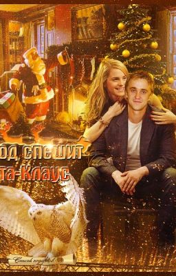 В город спешит Санта-Клаус