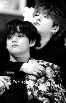 Ты точно будешь моим! 