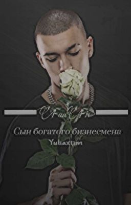 Сын богатого бизмесмена  