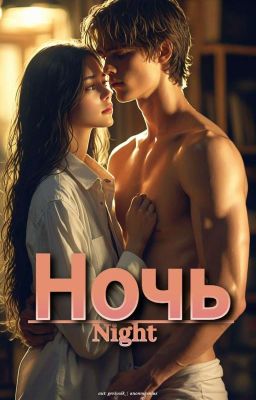 Ночь (Jiwoo×Jiyoung)