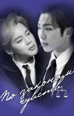 По законам чувств