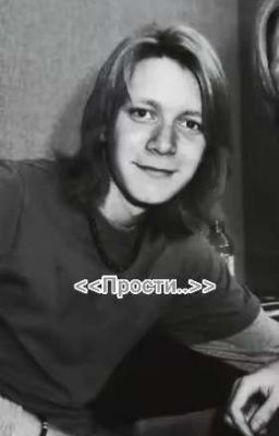 «Прости..». || Фред Уизли