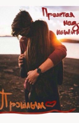 FLYING OVER OUR PAST. 