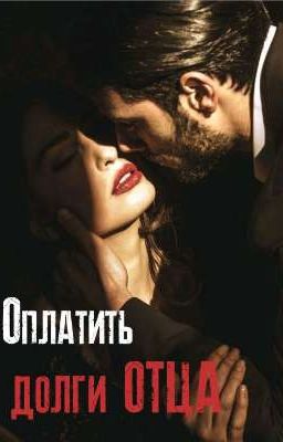 Оплатить долги ОТЦА
