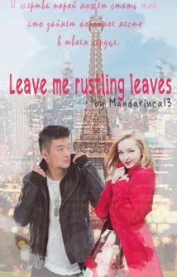 Оставь Мне Шорох Листьев