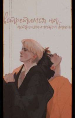 встретимся на астрономической башне