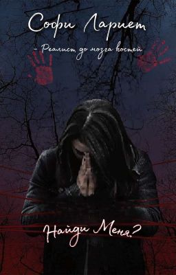 Найди Меня? 