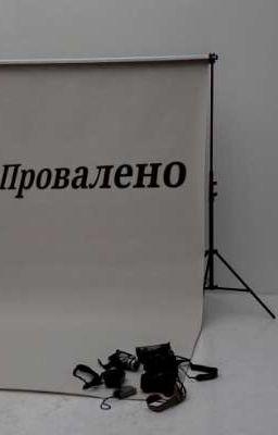 -Провалено.