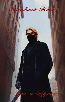  Верховный Жнец. Книга первая 