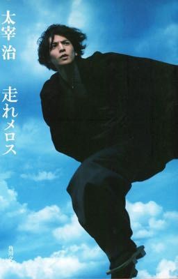 Беги,Мелос!