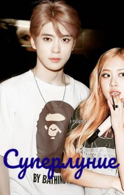 Суперлуние