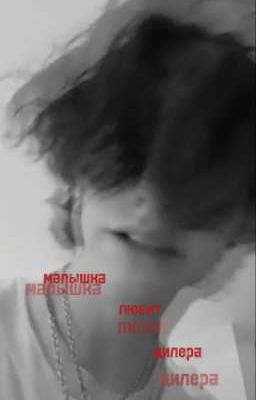 •малышка любит дилера•