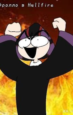 Странный день у Фролло 