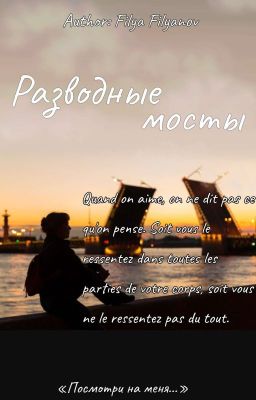 Разводные мосты