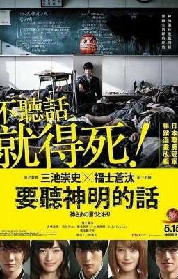 Страшная воля богов