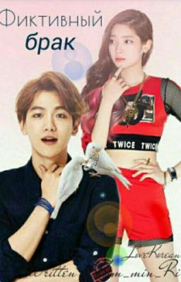 Фиктивный Брак