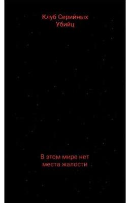 Серийные убийцы:Новая жизнь. 