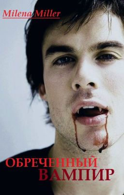 Обреченный Вампир / Fateful Wampire
