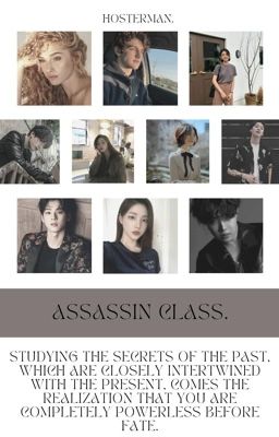 Класс Убийц. 