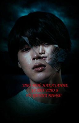 Это моё наказание за то что я не ценил тебя