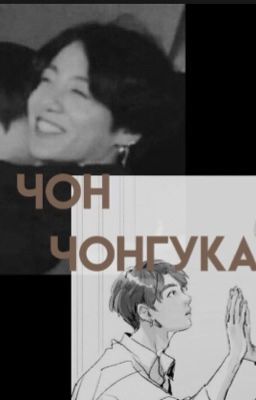 няня Чон Чонгука.